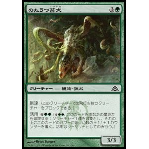 画像: 【日本語版】のたうつ苔犬/Thrashing Mossdog