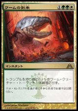 画像: 【日本語版】ワームの到来/Advent of the Wurm