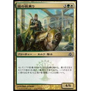 画像: 【日本語版】鎧の狼乗り/Armored Wolf-Rider