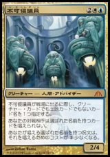 画像: 【日本語版】不可侵議員/Council of the Absolute