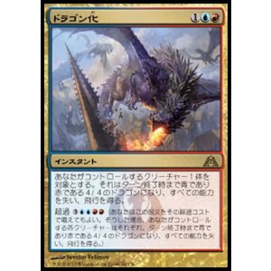 画像: 【日本語版】ドラゴン化/Dragonshift