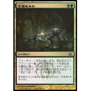 画像: 【日本語版】汚濁まみれ/Drown in Filth