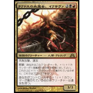 画像: 【日本語版】ラクドスの血魔女、イクサヴァ/Exava, Rakdos Blood Witch