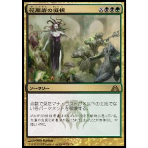 画像: 【日本語版】花崗岩の凝視/Gaze of Granite