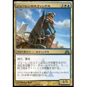 画像: 【日本語版】ジェーレンのスフィンクス/Jelenn Sphinx