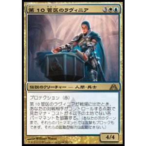 画像: 【日本語版】第10管区のラヴィニア/Lavinia of the Tenth