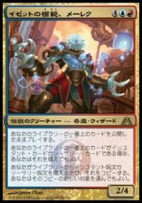 画像: 【日本語版】イゼットの模範、メーレク/Melek, Izzet Paragon