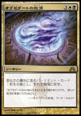 画像: 【日本語版】オブゼダートの救済/Obzedat's Aid