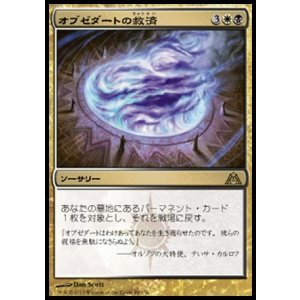 画像: 【日本語版】オブゼダートの救済/Obzedat's Aid