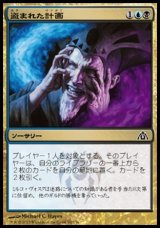 画像: 【日本語版】盗まれた計画/Pilfered Plans