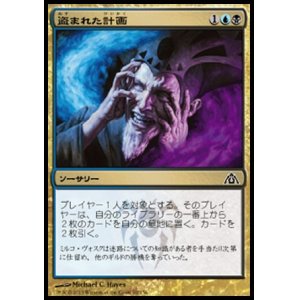 画像: 【日本語版】盗まれた計画/Pilfered Plans