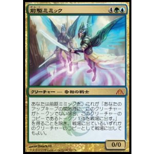 画像: 【日本語版】前駆ミミック/Progenitor Mimic