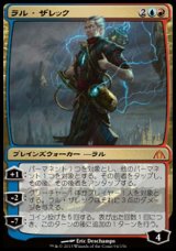 画像: 【日本語版】ラル・ザレック/Ral Zarek