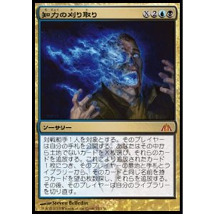 画像: 【日本語版】知力の刈り取り/Reap Intellect
