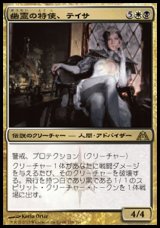 画像: 【日本語版】幽霊の特使、テイサ/Teysa, Envoy of Ghosts