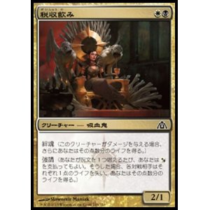 画像: 【日本語版】税収飲み/Tithe Drinker
