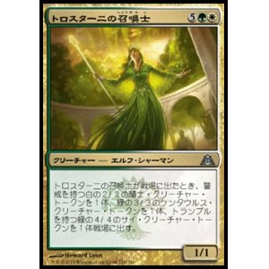 画像: 【日本語版】トロスターニの召喚士/Trostani's Summoner