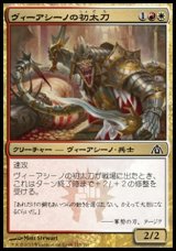 画像: 【日本語版】ヴィーアシーノの初太刀/Viashino Firstblade