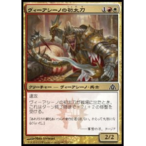 画像: 【日本語版】ヴィーアシーノの初太刀/Viashino Firstblade