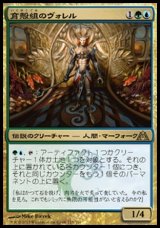 画像: 【日本語版】育殻組のヴォレル/Vorel of the Hull Clade
