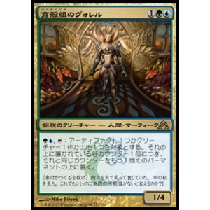 画像: 【日本語版】育殻組のヴォレル/Vorel of the Hull Clade