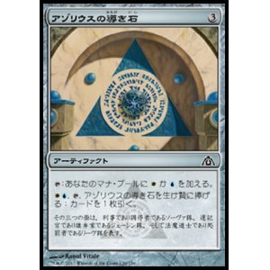 画像: 【日本語版】アゾリウスの導き石/Azorius Cluestone