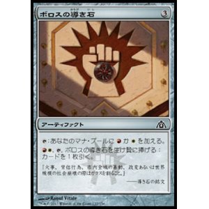 画像: 【日本語版】ボロスの導き石/Boros Cluestone