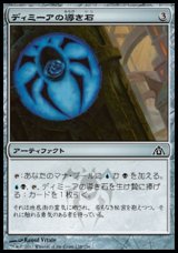 画像: 【日本語版】ディミーアの導き石/Dimir Cluestone