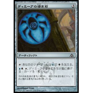 画像: 【日本語版】ディミーアの導き石/Dimir Cluestone