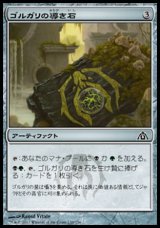 画像: 【日本語版】ゴルガリの導き石/Golgari Cluestone