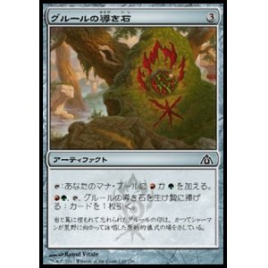 画像: 【日本語版】グルールの導き石/Gruul Cluestone