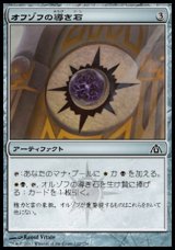 画像: 【日本語版】オルゾフの導き石/Orzhov Cluestone