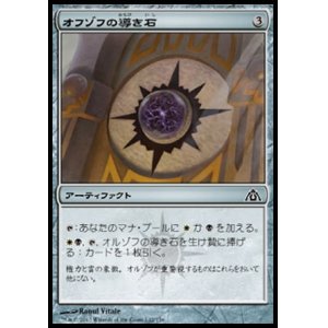 画像: 【日本語版】オルゾフの導き石/Orzhov Cluestone