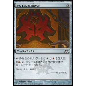画像: 【日本語版】ラクドスの導き石/Rakdos Cluestone