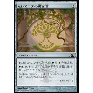 画像: 【日本語版】セレズニアの導き石/Selesnya Cluestone