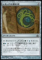 画像: 【日本語版】シミックの導き石/Simic Cluestone