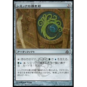 画像: 【日本語版】シミックの導き石/Simic Cluestone