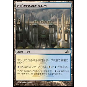 画像: 【日本語版】アゾリウスのギルド門/Azorius Guildgate