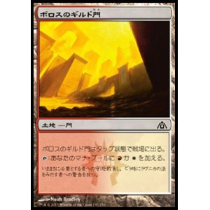 画像: 【日本語版】ボロスのギルド門/Boros Guildgate