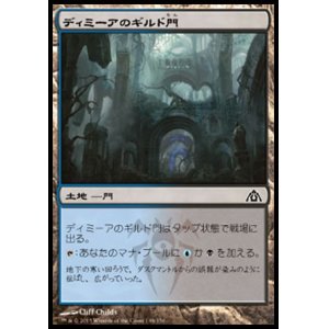 画像: 【日本語版】ディミーアのギルド門/Dimir Guildgate