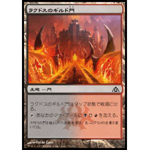 画像: 【日本語版】ラクドスのギルド門/Rakdos Guildgate