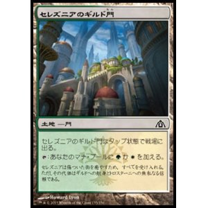 画像: 【日本語版】セレズニアのギルド門/Selesnya Guildgate
