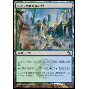 画像: 【日本語版】シミックのギルド門/Simic Guildgate