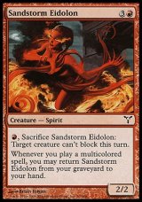 画像: 【日本語版】砂嵐の幻霊/Sandstorm Eidolon