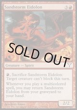 画像: 【日本語版】砂嵐の幻霊/Sandstorm Eidolon
