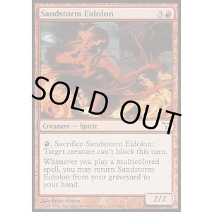画像: 【日本語版】砂嵐の幻霊/Sandstorm Eidolon
