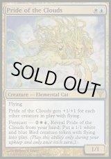 画像: 【日本語版】雲の群れ/Pride of the Clouds