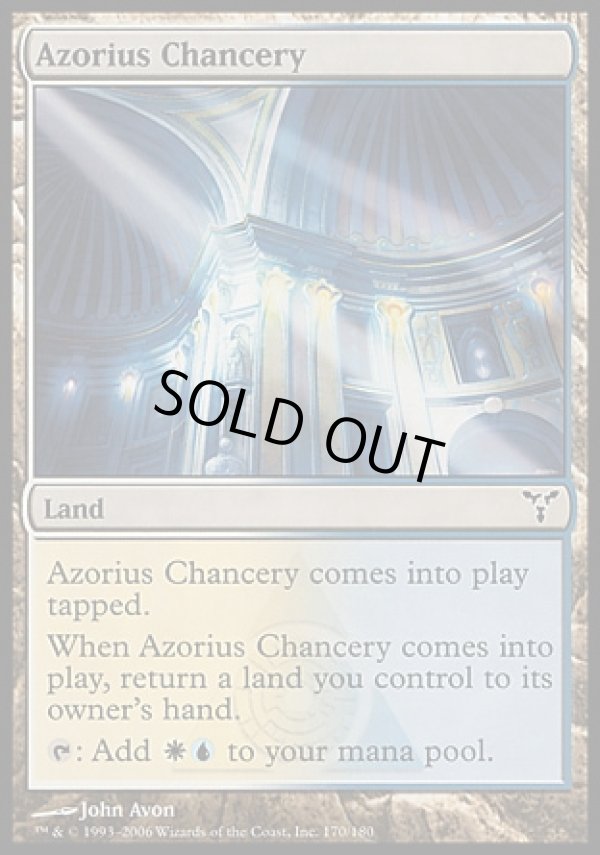 画像1: 【日本語版】アゾリウスの大法官庁/Azorius Chancery (1)