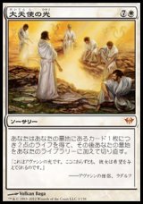 画像: 【日本語版】大天使の光/Archangel's Light