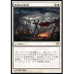 画像: 【日本語版】突然の消失/Sudden Disappearance